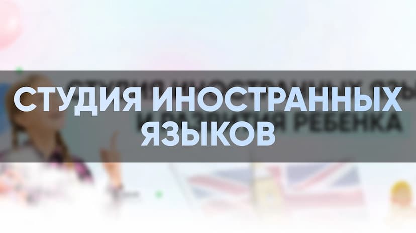 Оформление группы VK для студии иностранных языков